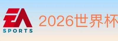 2026世界杯投注入口 logo